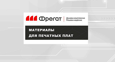 Материалы для печатных плат Sytech (Китай) - высокое качество и надёжность!